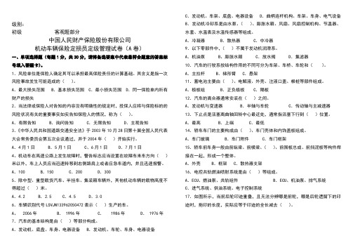 车险理赔技能大赛题目(定损)定损员定级管理1-3A