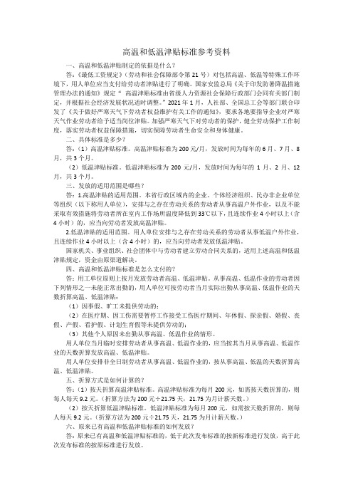 高温和低温津贴标准参考资料