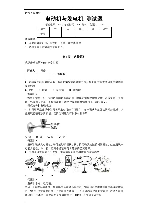 电动机与发电机测试题有答案