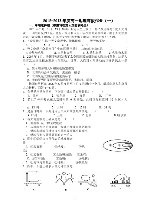 高一地理寒假作业