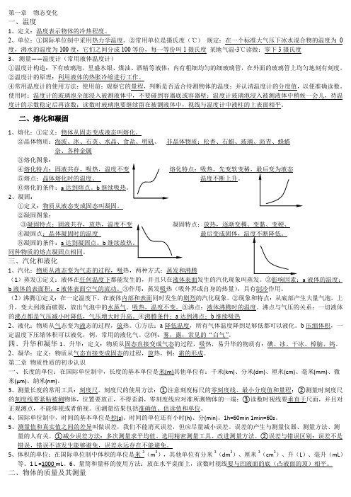 北师大版八年级上册物理知识点总结