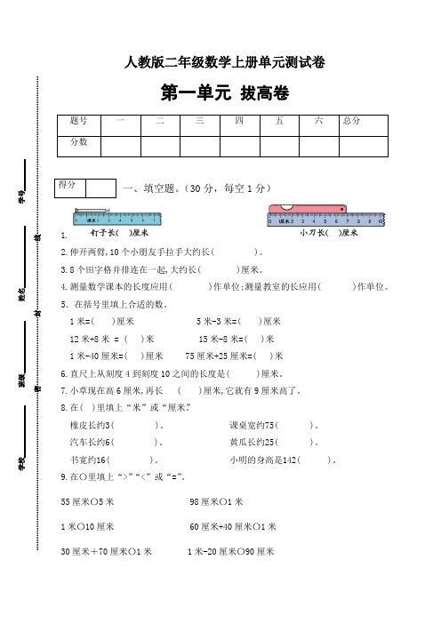 人教版二年级数学上册第一单元测试拔高卷(有答案)