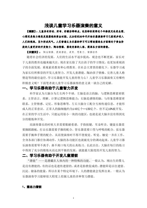 浅谈儿童学习乐器演奏的意义 2