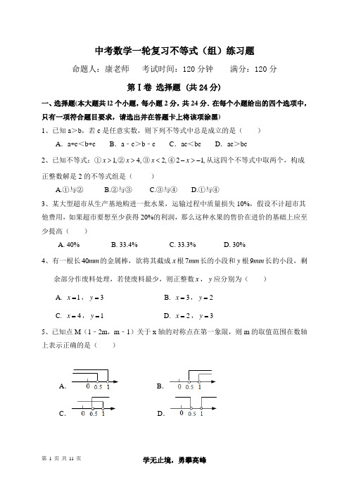 中考数学复习练习题——不等式及不等式组