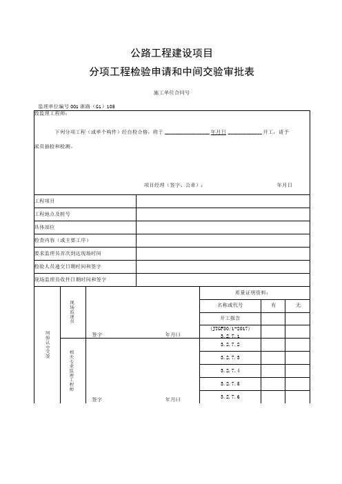 浙江省桥梁桥混凝土小型构件预制资料