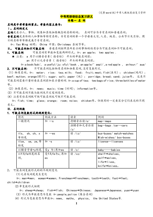 (完整word版)中考人教版英语复习资料