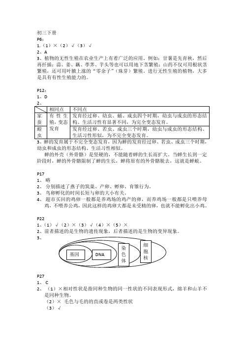 生物课后练习答案(全六册)