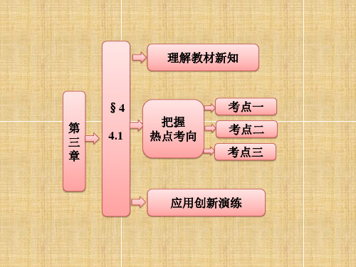 【三维设计】高中数学 第三章 §4 4.1 曲线与方程名师课件 北师大版选修2-1 