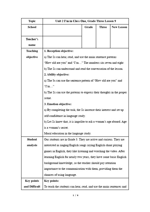 三年级下册英语教案-Lesson9-人教精通版(9)