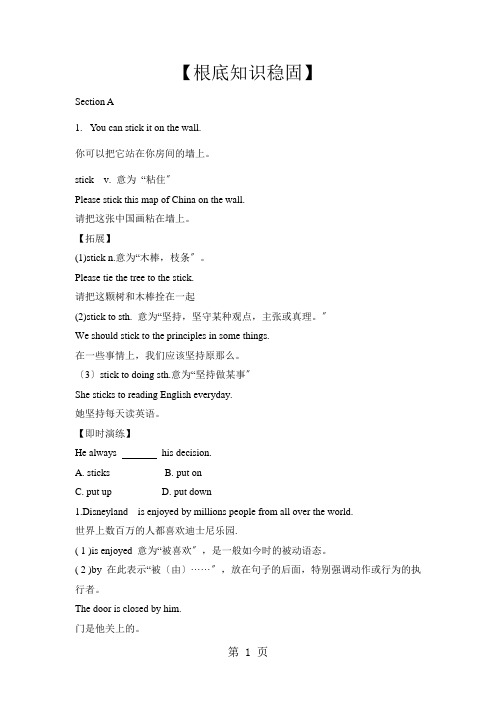 2021仁爱英语9年级上册Unit3 Topict1学科讲义(有答案)