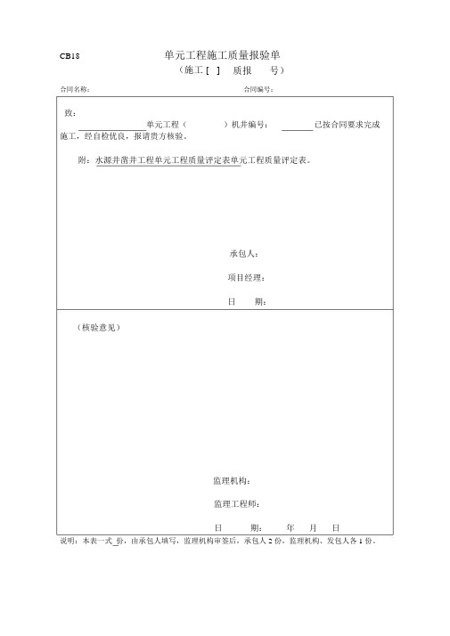 机钻井质量评定表及自检表