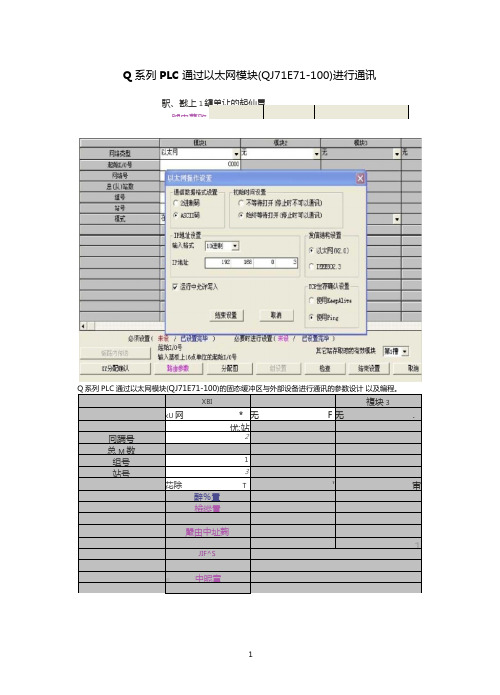 Q系列以太网模块QJ71E71通讯