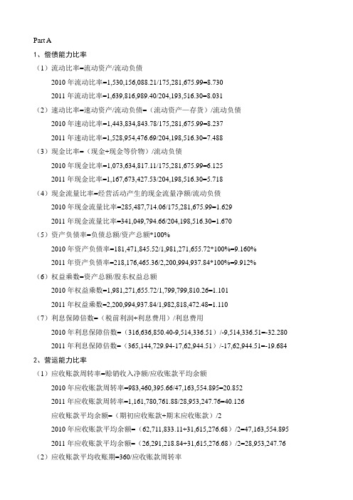 三金药业报表分析