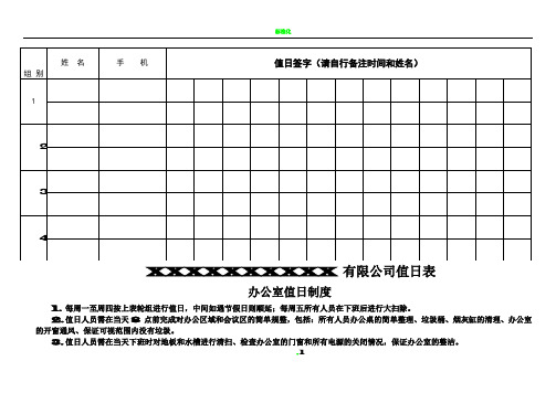 办公室值日表及规定