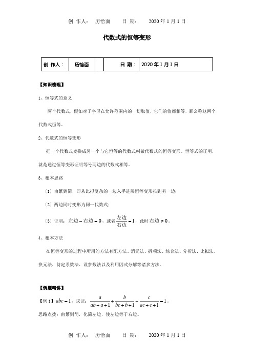 初中数学奥赛专题复习知识梳理+例题精讲第十一讲代数式的恒等变形试题