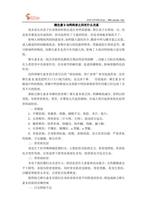 维生素D与钙两者之间有什么关系