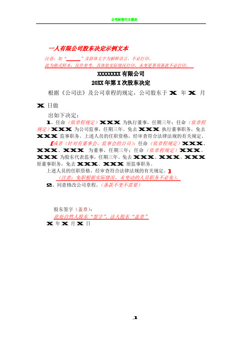 公司法定代表人、董事监事经理任免职证明—示例文本