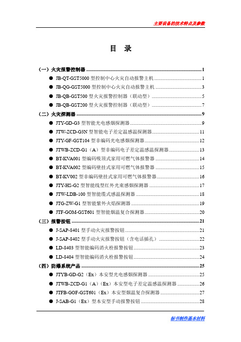 海湾主要设备的技术特点及参数(全文)