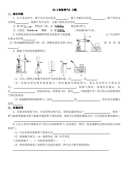 泸粤版九年级化学上册--第三章 3.2《制取氧气》习题 2(含答案)