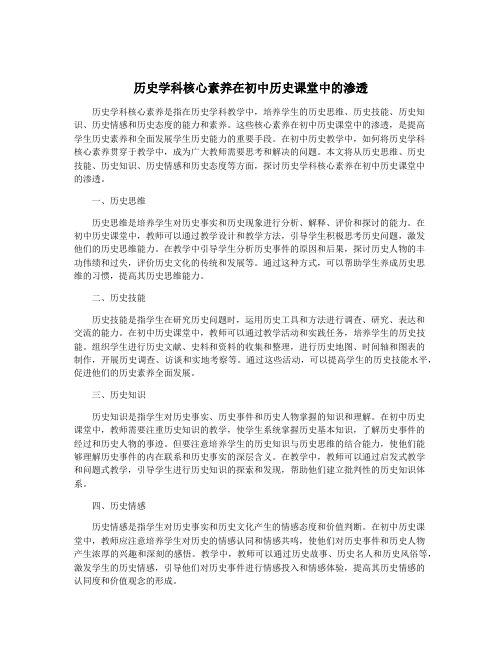 历史学科核心素养在初中历史课堂中的渗透