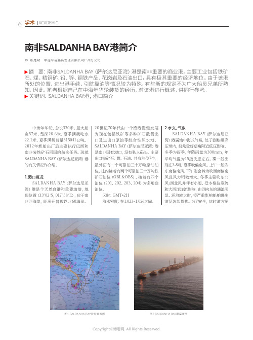 南非SALDANHA_BAY港简介