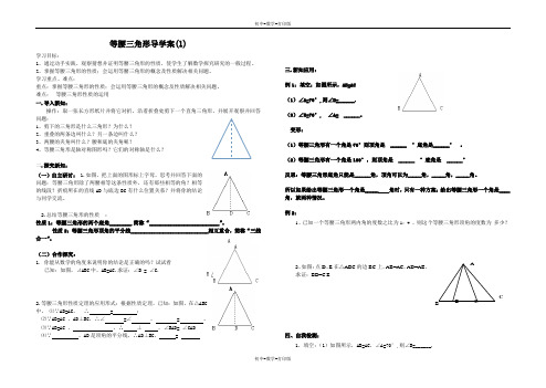 冀教版-数学-八年级上册- 17.1等腰三角形 导学案