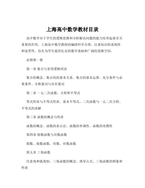 上海高中数学教材目录