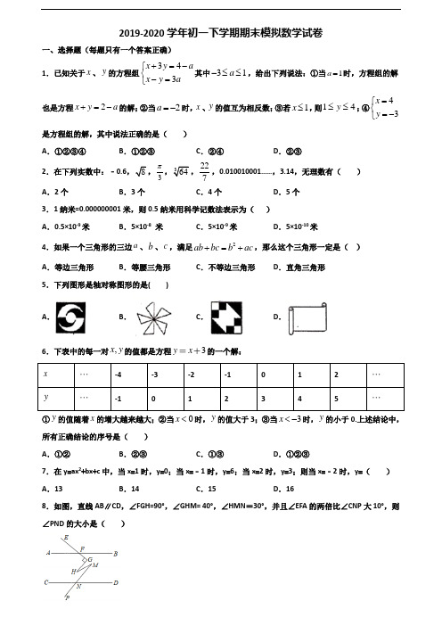 2020学年广西省河池市初一下学期期末数学检测试题