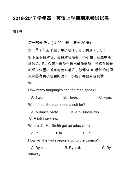 2016-2017学年高一英语上学期期末考试试卷