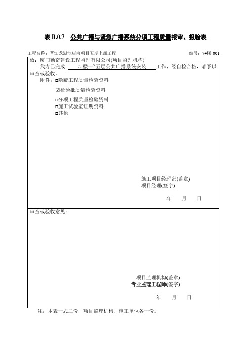 7#楼公共广播系统