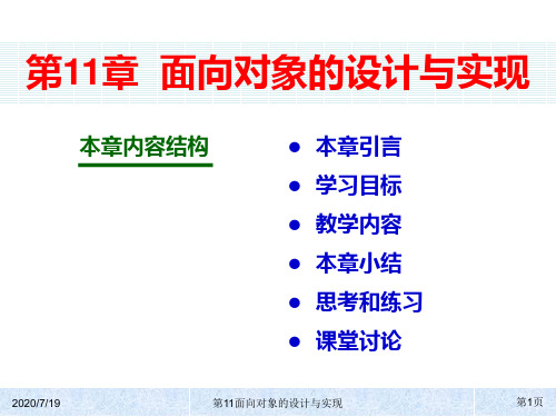 太原理工大学软件工程第十一章PPT课件