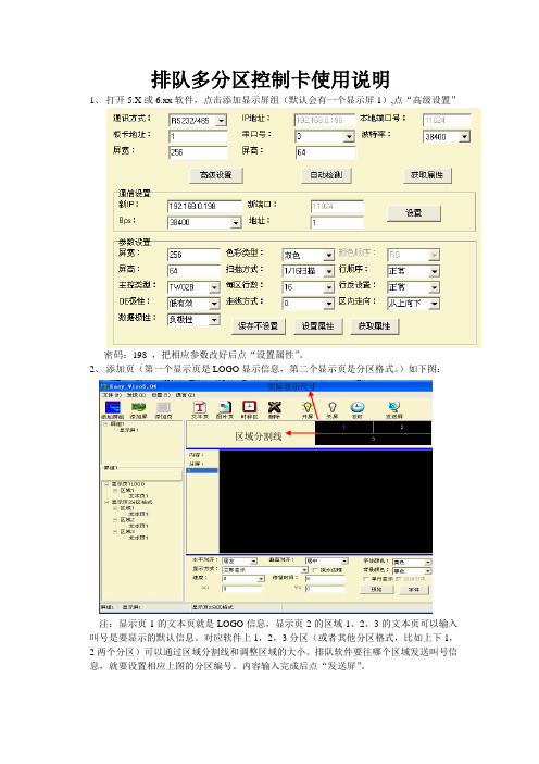 CK16C排队多分区窗口屏卡说明new