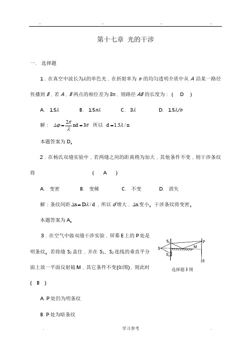 大学物理_光学答案