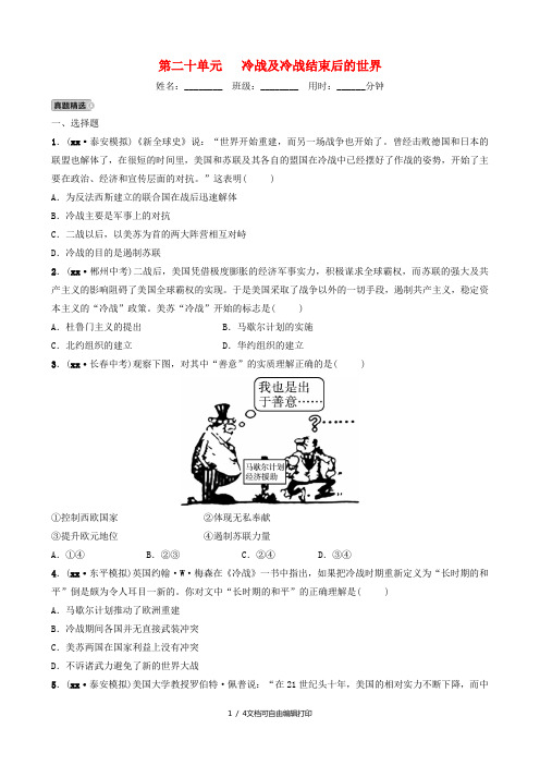 山东省泰安市2019年中考历史一轮复习 第二十单元 冷战及冷战结束后的世界真题精选