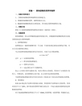 实验一 固体废物的采样和制样