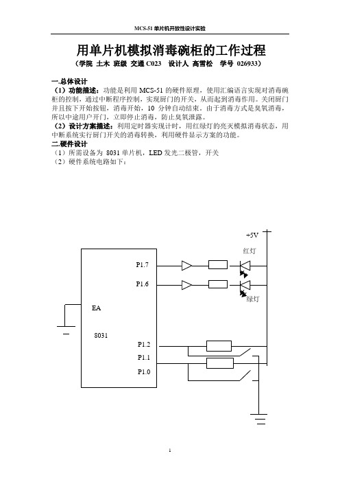 消毒碗柜