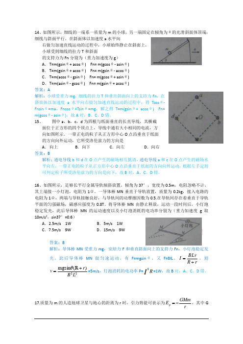 2013年高考真题——理综物理(安徽卷) 解析版