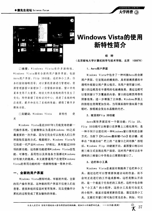 Windows Vista的使用新特性简介