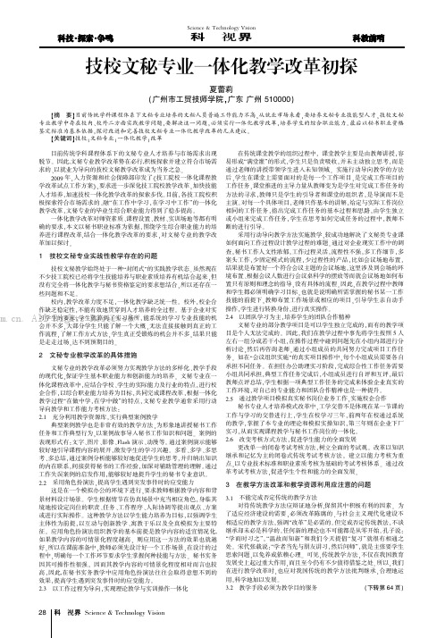 技校文秘专业一体化教学改革初探