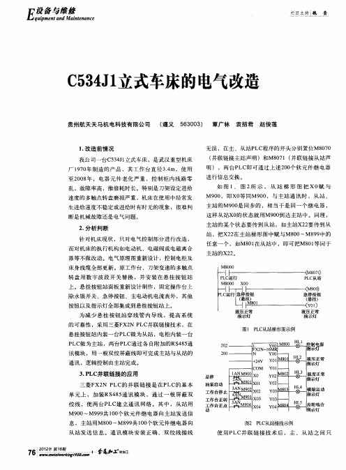 G534J1立式车床的电气改造