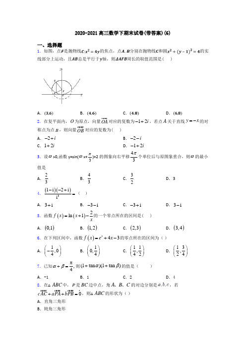 2020-2021高三数学下期末试卷(带答案)(6)