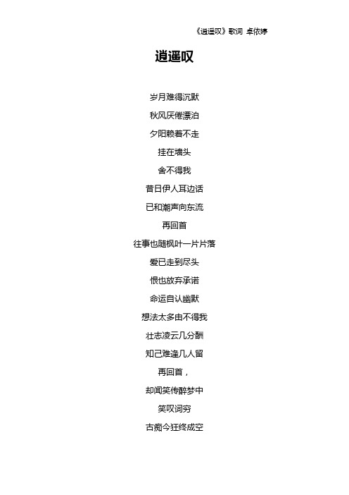 《逍遥叹》歌词 卓依婷