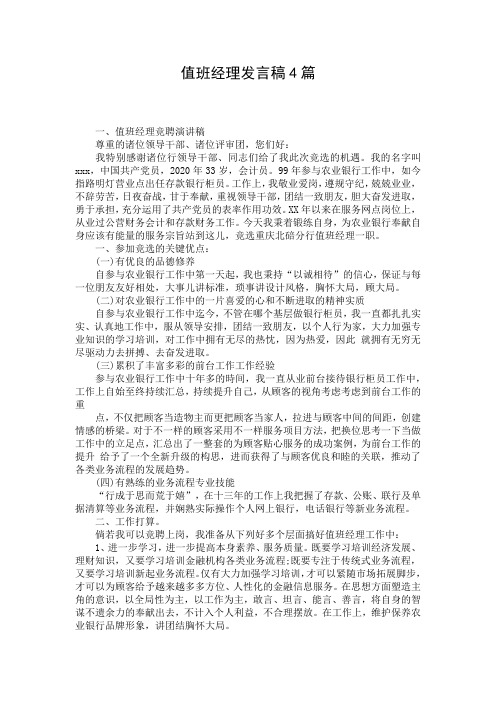 值班经理发言稿4篇