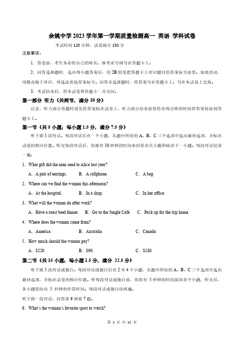 浙江省余姚中学2023-2024学年高一上学期第一次质量检测试卷 英语试题(含答案)