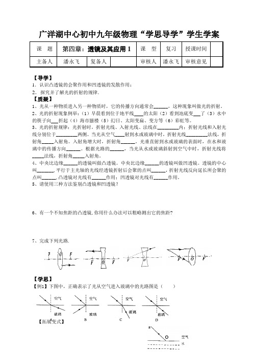 第四章：透镜及其应用1