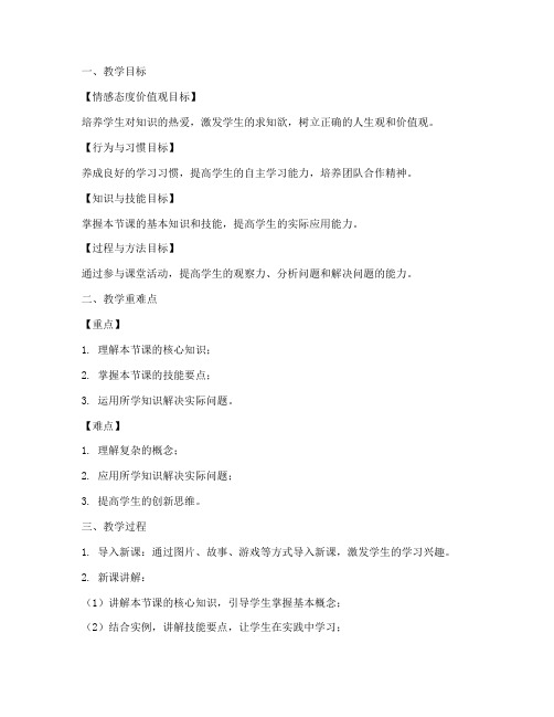 教师教案学法建议模板范文