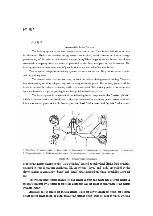 汽车制动系统汽车车辆类外文翻译、中英文翻译、外文文献翻译