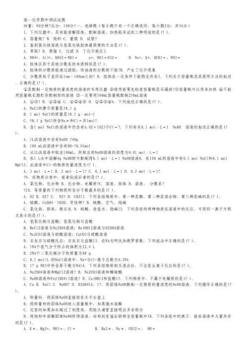 海南省澄迈中学2012-2013学年高一上学期期中考试化学试题.pdf