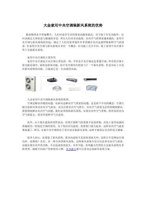 大金家用中央空调装新风系统的优势
