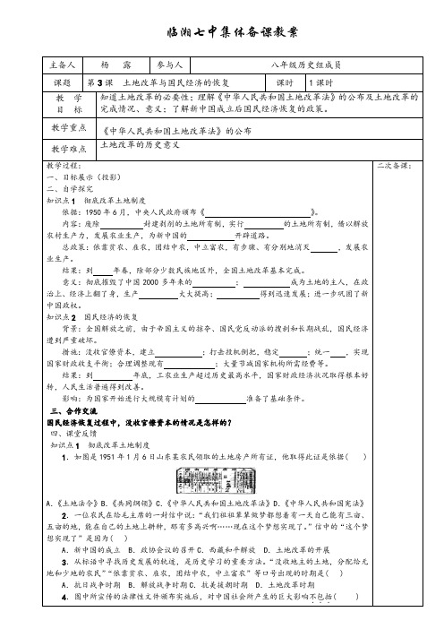 3岳麓版八年级历史下册第3课